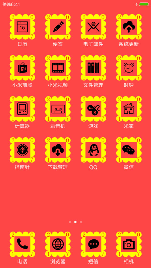 2017金鸡送福 screenshot
