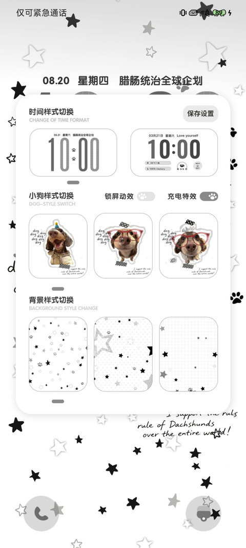 撕纸风腊肠统领计划 screenshot