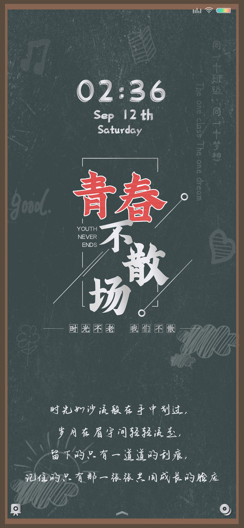 青春不散场 screenshot