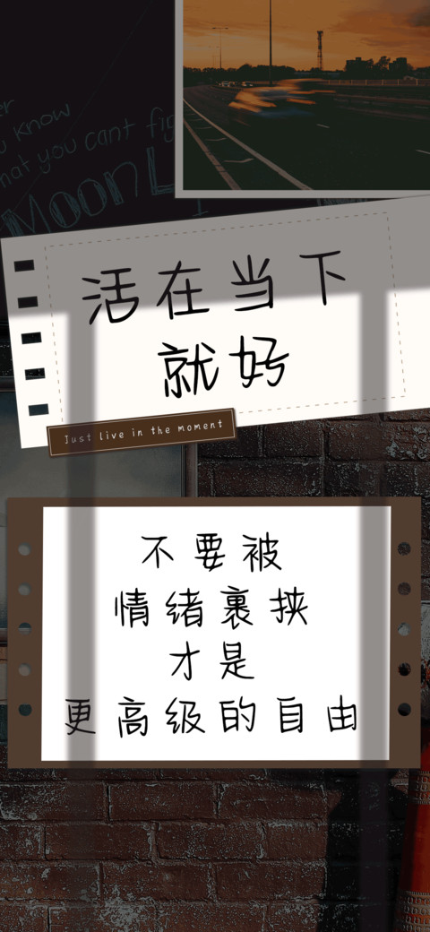 活在当下就好 screenshot