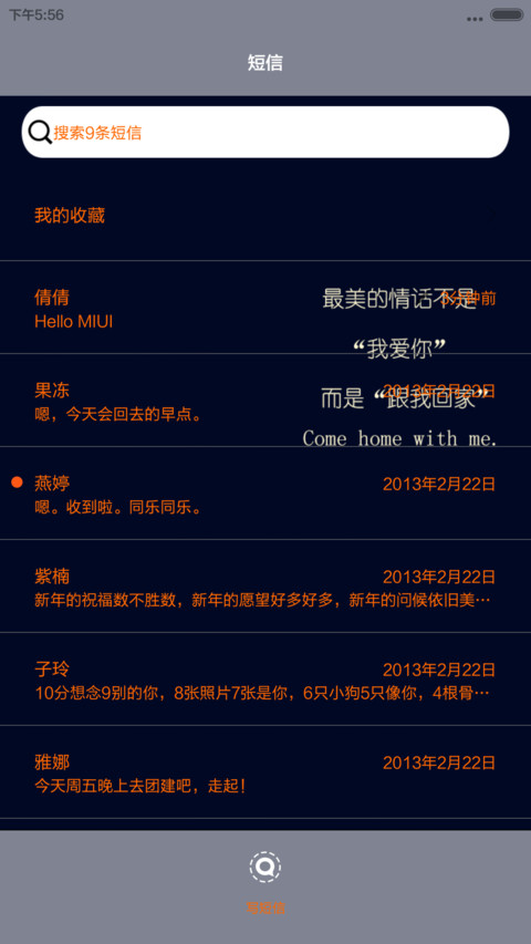 【v6】我爱你，一季又一季(自定义文字+iOS解锁+音乐界面) screenshot