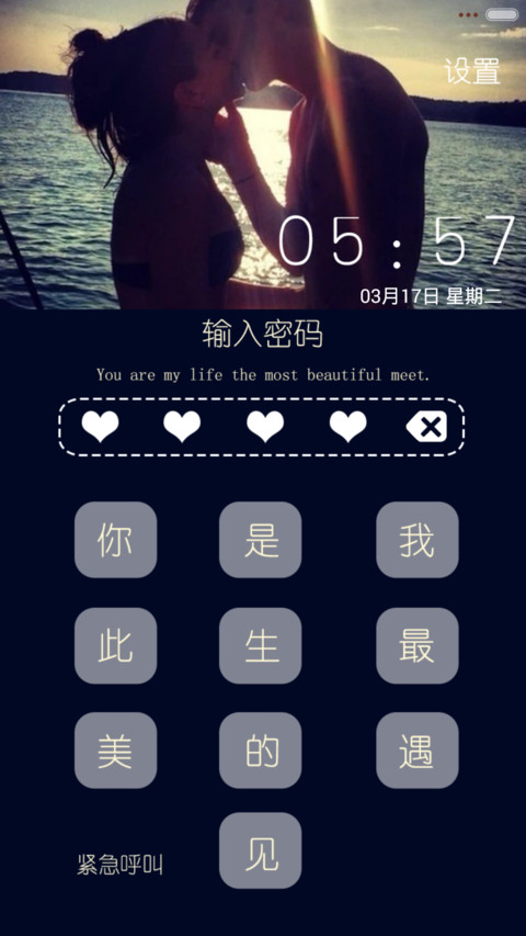 【v6】我爱你，一季又一季(自定义文字+iOS解锁+音乐界面) screenshot
