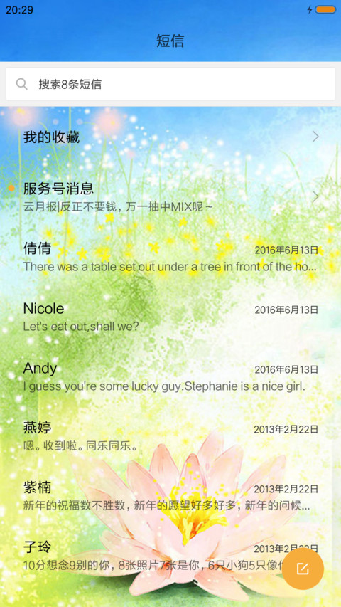 花仙子 screenshot