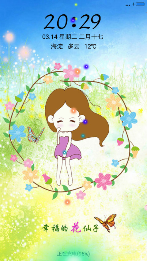 花仙子 screenshot