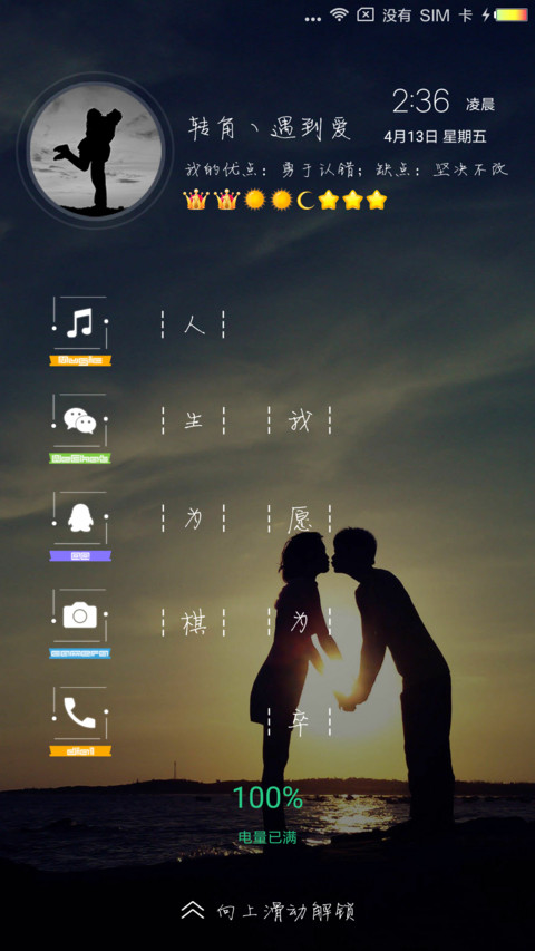 转角丶遇到爱 screenshot
