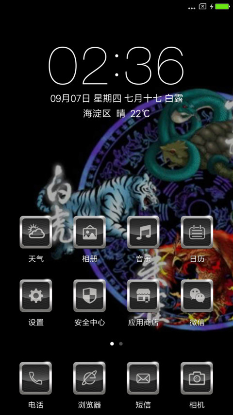 青龙 screenshot