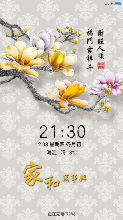 家和人吉祥 screenshot