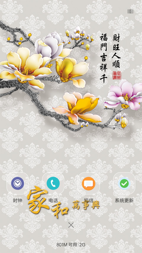 家和人吉祥 screenshot