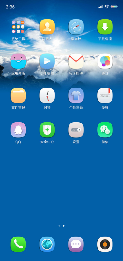 清新蓝 screenshot