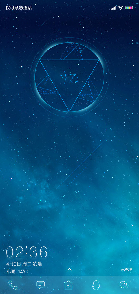 静美夜空 定制版 screenshot