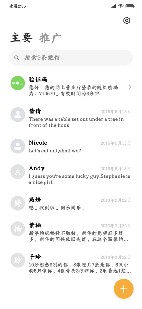 蓝光极致护眼楷书 screenshot
