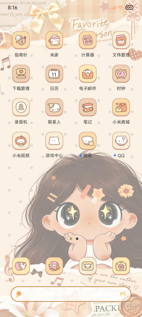 亚系 秋日拼贴少女 screenshot
