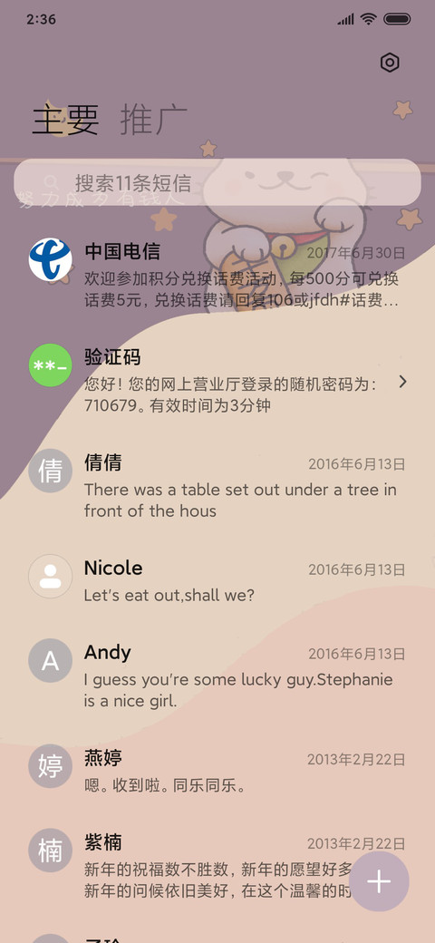 小可爱之便签日常 screenshot