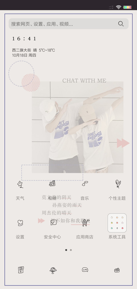 不如你和我聊天 screenshot