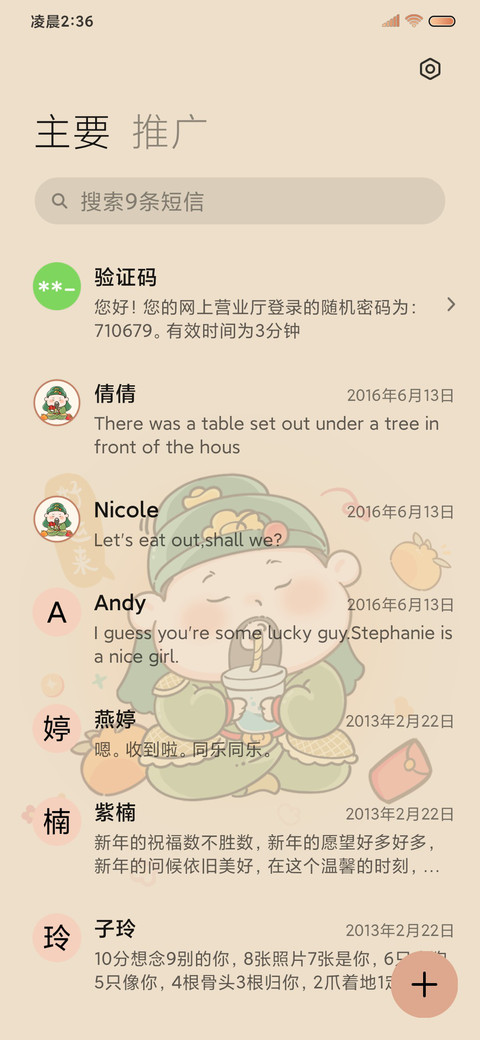 好运常在 福神组件 screenshot