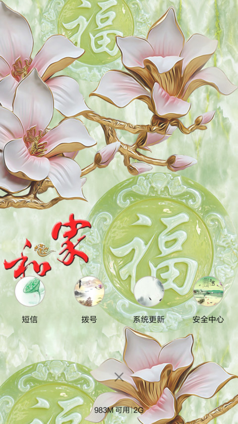 富贵家和 screenshot