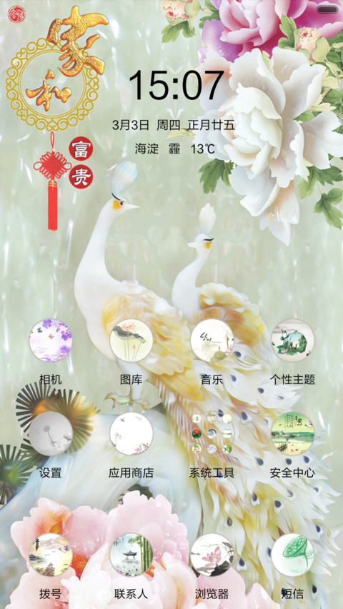 富贵家和 screenshot