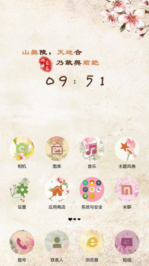 花花姑娘之花开若相惜【滑动三锁屏+自由桌面+音乐界面】 screenshot