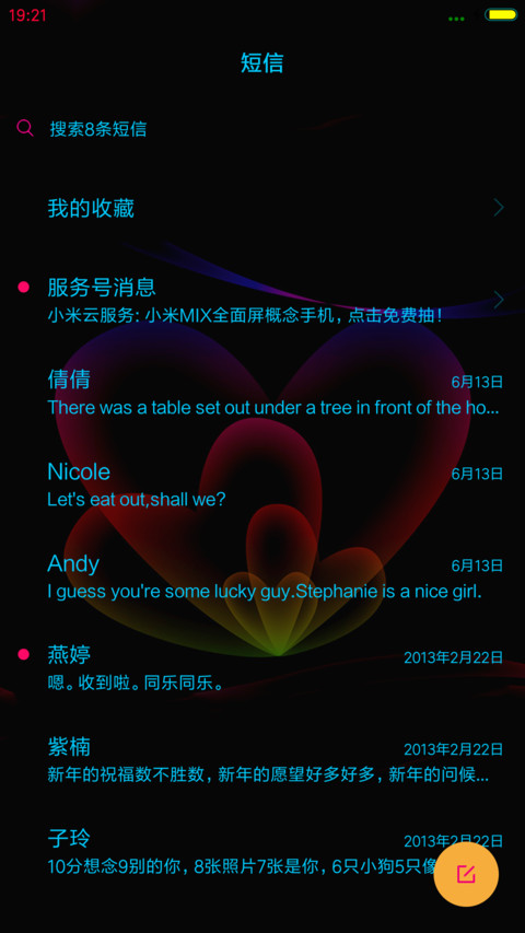 爱意浓(文字自定义+重力感应+炫彩信号) screenshot