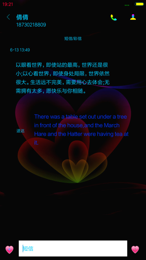 爱意浓(文字自定义+重力感应+炫彩信号) screenshot