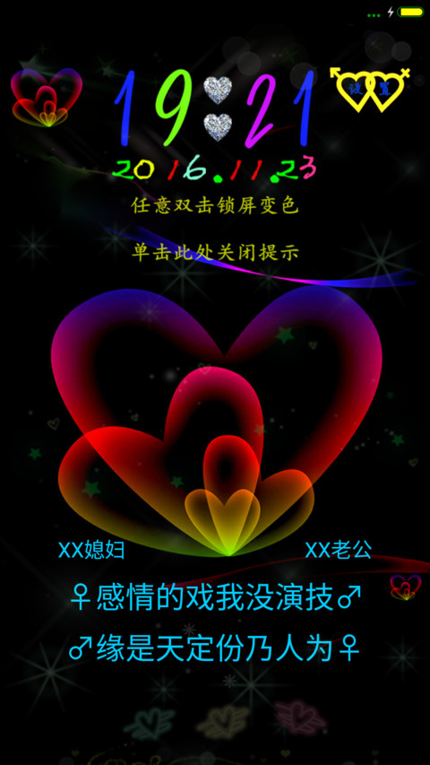 爱意浓(文字自定义+重力感应+炫彩信号) screenshot
