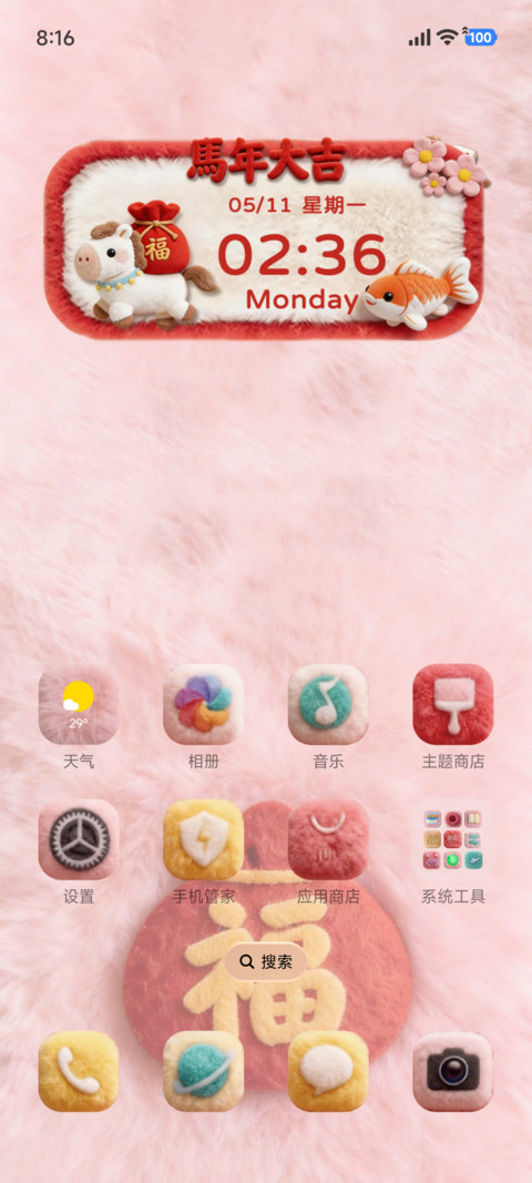 立体毛绒马上发财 screenshot