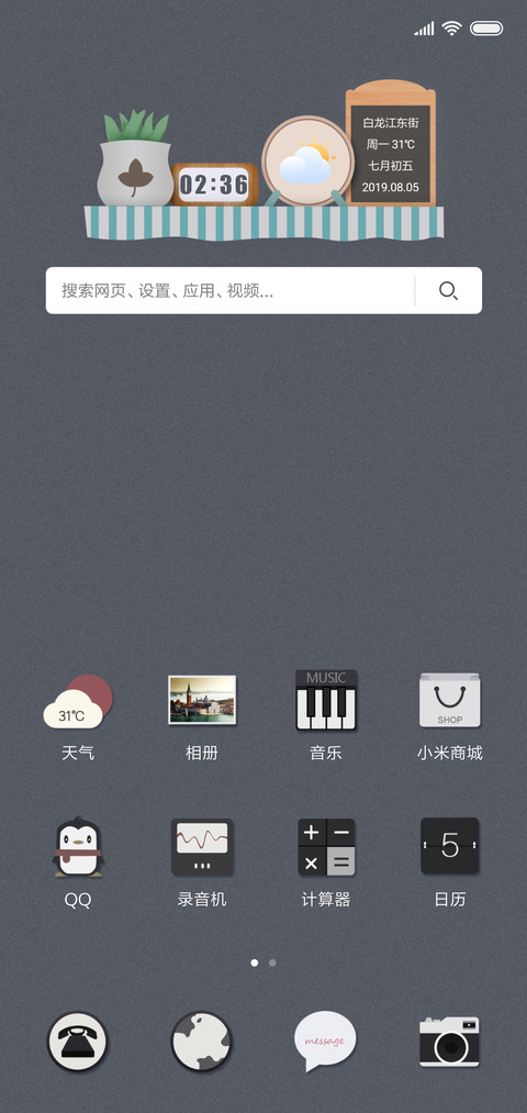 简单生活 screenshot