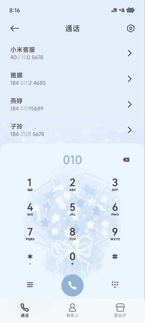 蓝星花序 screenshot