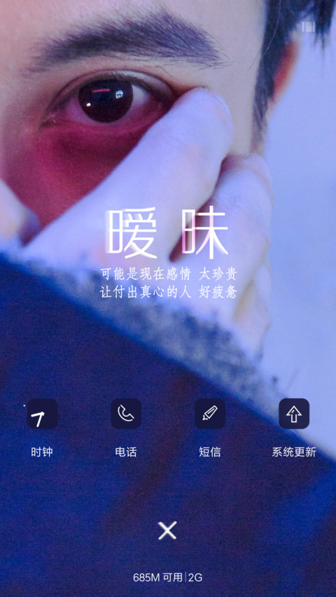 暧昧 screenshot