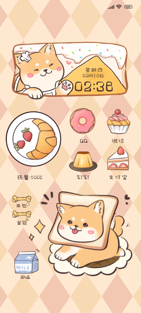 柴柴面包店 screenshot