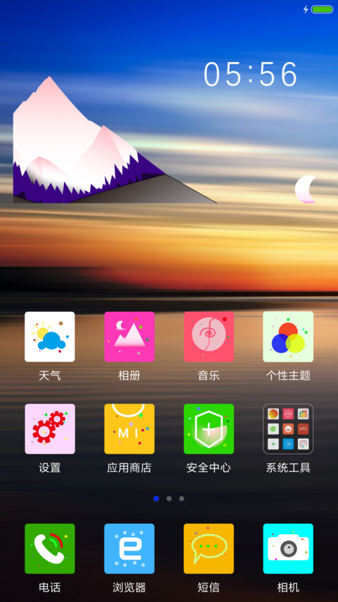 风景独好 screenshot