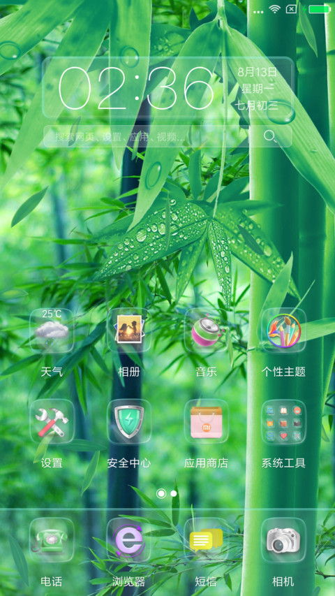 清透 护眼 screenshot