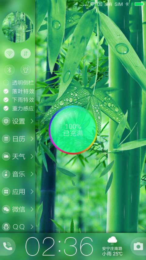 清透 护眼 screenshot