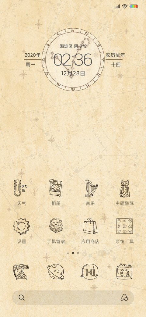 十二星图 screenshot