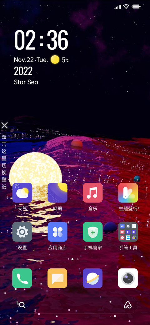 星河灿烂 screenshot