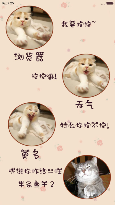 喵星人一直看着你(全图标&自由桌面) screenshot