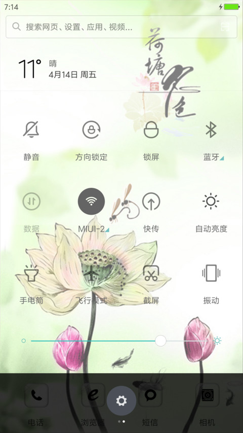 荷塘月色 screenshot