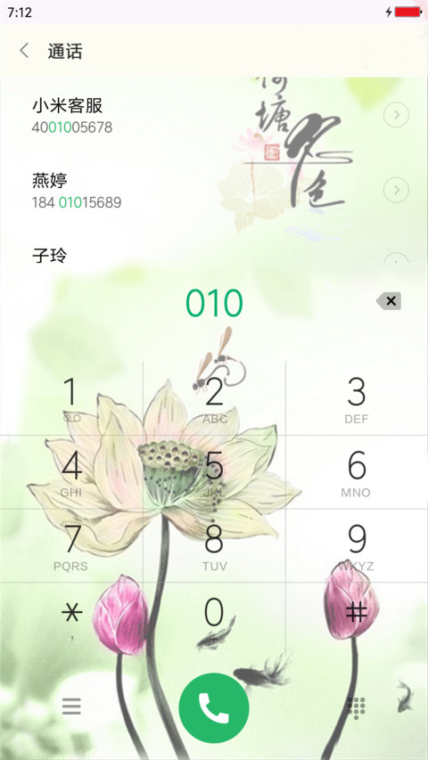 荷塘月色 screenshot