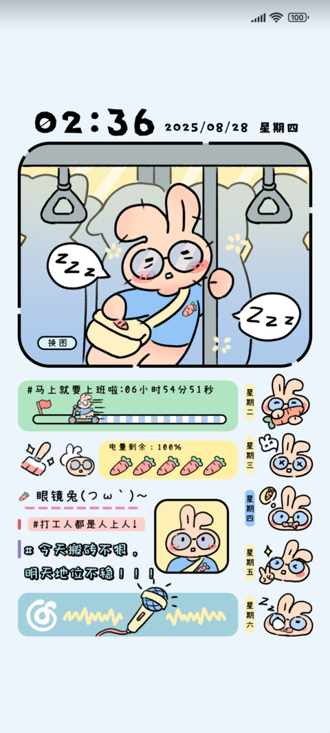 眼镜兔打工记 screenshot