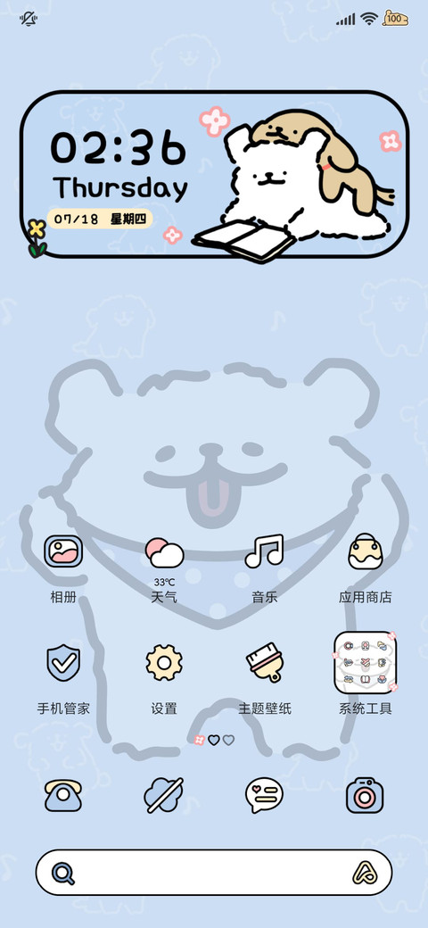 线条小狗 简约清新 screenshot