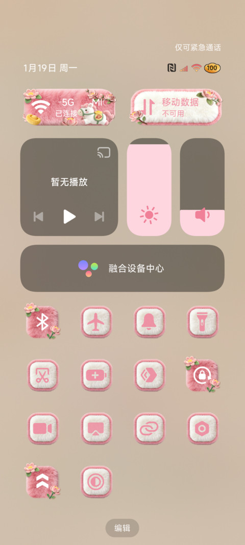 毛绒文字 诸事皆顺 screenshot