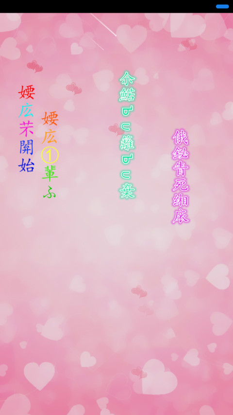 粉色的诱惑 screenshot