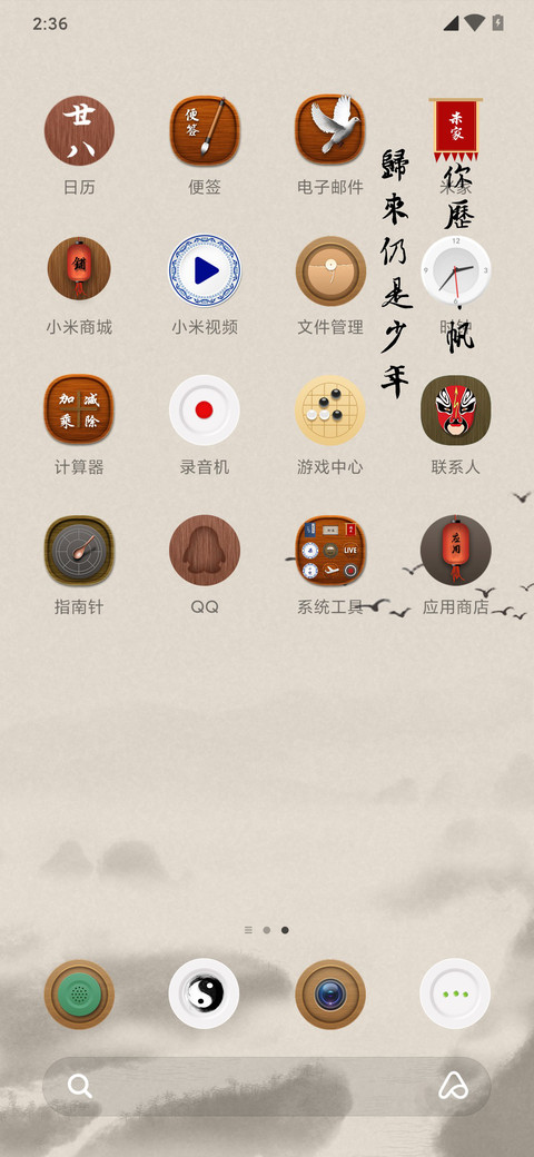 水墨年华 screenshot
