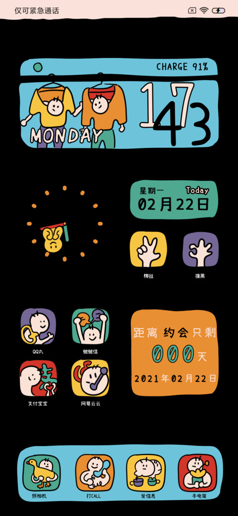 二毛的昼夜 screenshot