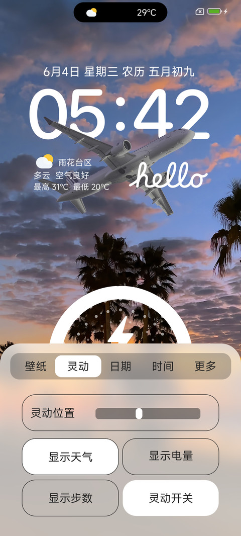 OS景深 落日余晖 screenshot