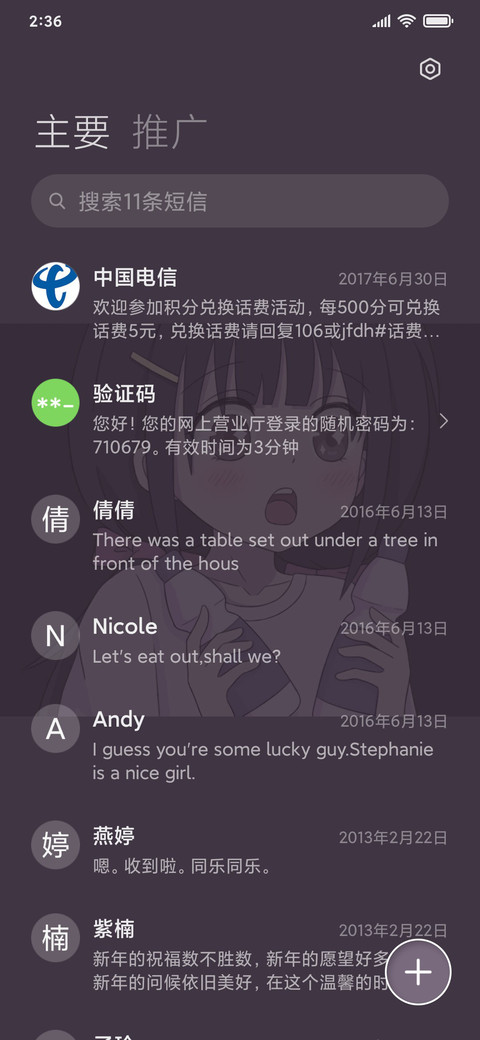 人间小甜饼 screenshot