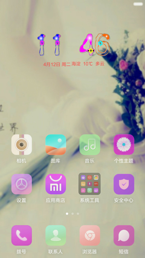 青春年华 screenshot