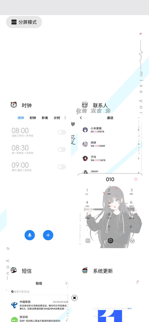 你敢喜欢我吗 screenshot