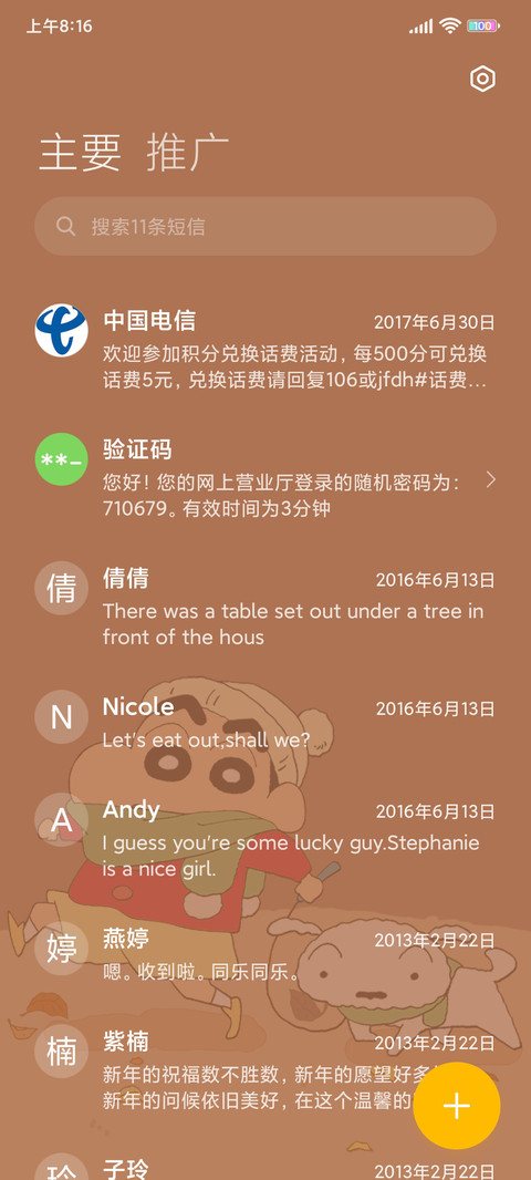 蜡笔小新 双色秋冬 screenshot