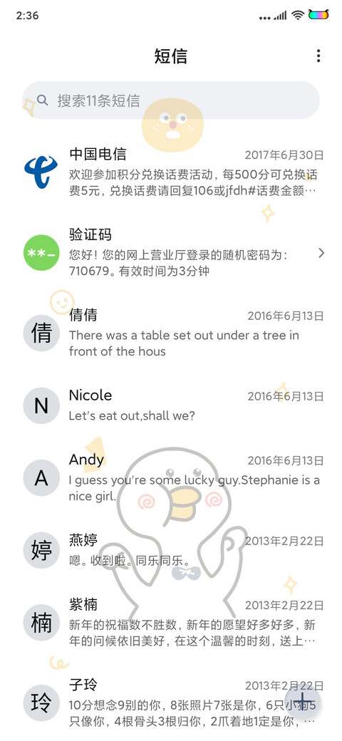 暴富便利贴 screenshot